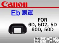 在飛比找Yahoo!奇摩拍賣優惠-＠佳鑫相機＠（全新品）CANON 眼罩 Eb For EOS