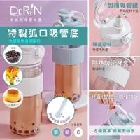 在飛比找momo購物網優惠-【Dr.RIN】手搖飲吸管水壺720ml(適用各飲料店飲品)