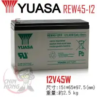 在飛比找ETMall東森購物網優惠-【CSP】YUASA湯淺REW45-12鉛酸電池12V45W