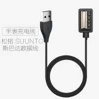 在飛比找蝦皮購物優惠-SUUNTO頌拓手表充電器spartan斯巴達usb數據線充