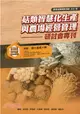 菇類智慧化生產與農場經營管理研討會專刊