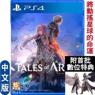 PS4 破曉傳奇 Tales of Arise (時空幻境系列)-中文版