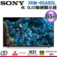 在飛比找Yahoo!奇摩拍賣優惠-可議價【信源電器】65吋【Sony 索尼】4K OLED聯網