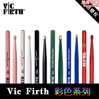 在飛比找露天拍賣優惠-進口vic firth 5A 7A彩色 粉色 白色 綠色 黑