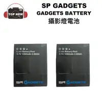 在飛比找蝦皮購物優惠-SP GADGETS 攝影燈 鋰電池 BATTERIES 3