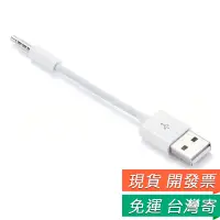 在飛比找蝦皮購物優惠-iPod shuffle 3 4 充電線 Apple iPo