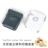 在飛比找蝦皮購物優惠-【樂魔派】現貨。富士 INSTAX SQUARE LINK 