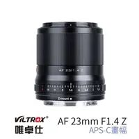 在飛比找momo購物網優惠-【VILTROX】Z 23mm F1.4 For Nikon