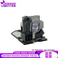 在飛比找蝦皮商城優惠-NEC NP30LP 投影機燈泡 For NP-M332XS