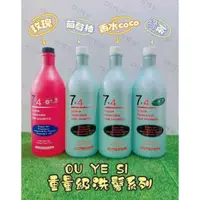 在飛比找蝦皮購物優惠-💙OU YE SI家庭號重量級洗髮精2000ml*4