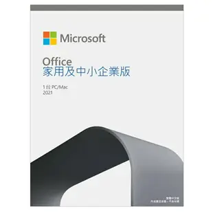 微軟 Microsoft Office 2021 中小企業版 盒裝 PKC中文 家用及中小企業版 文書處理/盒裝版