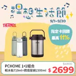 【THERMOS 膳魔師】不鏽鋼真空燜燒提鍋1.5L-黑咖啡色+彈蓋輕水瓶710ML