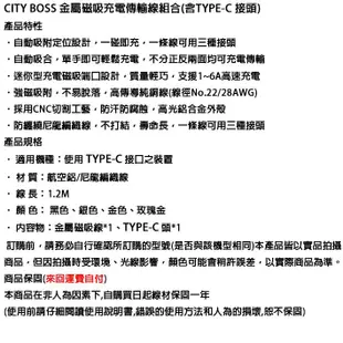 參 CITY BOSS ASUS HTC LG SONY 小米 三星 華為 磁充線 磁吸線 TYPE-C 磁力充電傳輸線