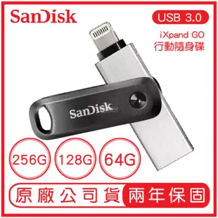 SANDISK IXpand Go 256G 128G 64G 隨身碟 公司貨 IPHONE 手機隨身碟 蘋果