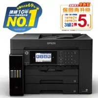 在飛比找PChome24h購物優惠-EPSON L15160 四色防水高速A3+傳真連供複合機