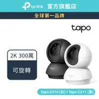 在飛比找蝦皮商城優惠-TP-Link Tapo C210 2K 300萬 WiFi