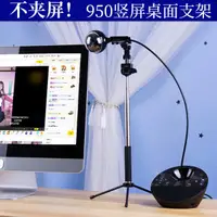 在飛比找蝦皮購物優惠-羅技C950豎屏線軟杆酷狗抖音YY攝像頭直播主播專用高清延長