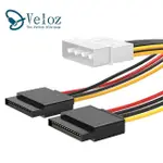 【VELOZ】大4PIN轉15PIN一分二SATA電源線-SA-02/三入一組(同時給兩個SATA接口的硬盤或光驅供電)