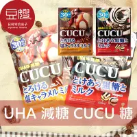 在飛比找Yahoo!奇摩拍賣優惠-【豆嫂】日本零食 UHA味覺糖 減糖CUCU骰子糖(多口味)