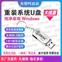 在飛比找蝦皮購物優惠-【賢賢の小店】電腦系統隨身碟重裝windows11/10/7