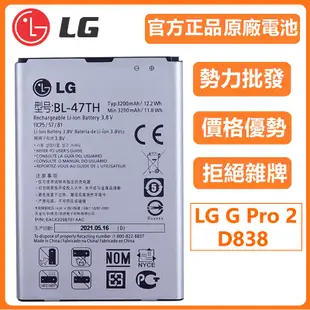 異化通讯 原廠電池 LG BL-47TH G Pro 2 原廠電池 D838 BL-47TH 容量：3200mAh
