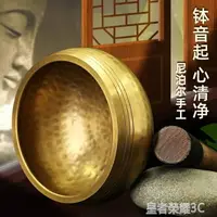 在飛比找樂天市場購物網優惠-頌缽 尼泊爾手工佛音碗瑜伽冥想碗西藏頌缽法器銅罄缽盂療愈小物