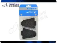 在飛比找Yahoo!奇摩拍賣優惠-【阿伯的店】Shimano SM-SH45 鞋底板保護套 (