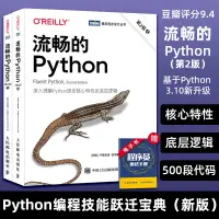 在飛比找蝦皮購物優惠-*6905流暢的Python 第2二版 python編程從入