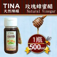 在飛比找樂天市場購物網優惠-[蕃薯藤]TINA天然陳釀玫瑰蜂蜜醋