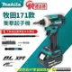 牧田 Makita DTD171起子機 衝擊起子機 無刷 充電式起子機 專業電鑽 18V 專業電動工具 保固一年