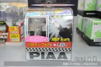 在飛比找Yahoo!奇摩拍賣優惠-【翔浜車業】日本純㊣PIAA TERA LED H11/H8