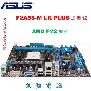華碩F2A55-M LK PLUS主機板+A10-5800K四核處理器+4G記憶體、整組不拆賣、二手良品、含風扇與擋板