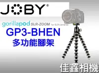 在飛比找Yahoo!奇摩拍賣優惠-＠佳鑫相機＠（全新）JOBY GP3-BHEN SLR-Zo