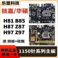 在飛比找Yahoo!奇摩拍賣優惠-華碩技嘉二手LGA-1150針H81 Z87 Z97 B85