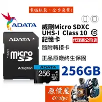 在飛比找蝦皮商城優惠-ADATA威剛 Micro SDXC UHS-I A1 25