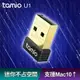 【限時免運】tamio U1 N150 USB微型無線網卡