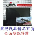 JIA 皮紋矽膠止滑墊130*180MM (PJ-16) 【業興汽車精品百貨】