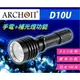 ARCHON奧瞳D10U強光LED變焦手電筒潛水手電筒防水手電筒水下探照燈釣魚打撈深潛水下攝影補光燈搜救