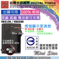 在飛比找蝦皮購物優惠-星視野 台灣 世訊 VBG130 VBG260 充電器 專利