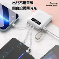 在飛比找蝦皮購物優惠-6H出貨⭐迷你行動電源 可愛行動電源自帶線 20000mAh