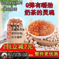 在飛比找蝦皮購物優惠-琥珀珍珠粉圓 奶茶專用 900g 金焦黃金黑珍珠奶茶 一點點