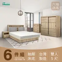 在飛比找PChome24h購物優惠-【IHouse】特洛伊 收納臥室6件組(床箱+收納抽屜底+天