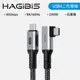 HAGiBiS合金接頭石墨烯屏蔽編織線Type-C to C USB 4傳輸線1.2M彎頭款