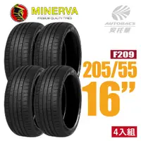 在飛比找PChome24h購物優惠-【MINERVA】F209 米納瓦低噪排水運動操控轎車輪胎 