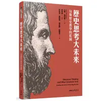 在飛比找蝦皮商城優惠-歷史思考大未來──勾勒歷史教學的藍圖/山姆.溫伯格―著《三民