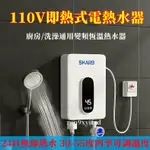 110V智能熱水器 即熱式電熱水器 瞬熱式熱水器 洗澡熱水 大功率熱水器 洗澡/廚房通用