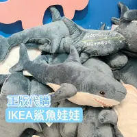 在飛比找蝦皮購物優惠-IKEA 鯊魚 娃娃 鯊魚娃娃 鯊魚抱枕