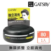 在飛比找momo購物網優惠-【GATSBY】強立消光髮泥80g