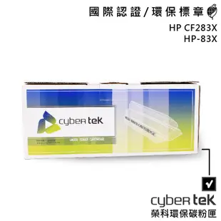 【Cybertek 榮科】HP CF283X HP-83X 環保碳粉匣 黑色 保固一年 環保標章 多項認證 官方店