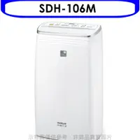 在飛比找PChome24h購物優惠-SANLUX台灣三洋 10公升 除濕機_【SDH-106M】